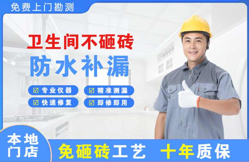 翠云卫生间不砸砖修补漏水